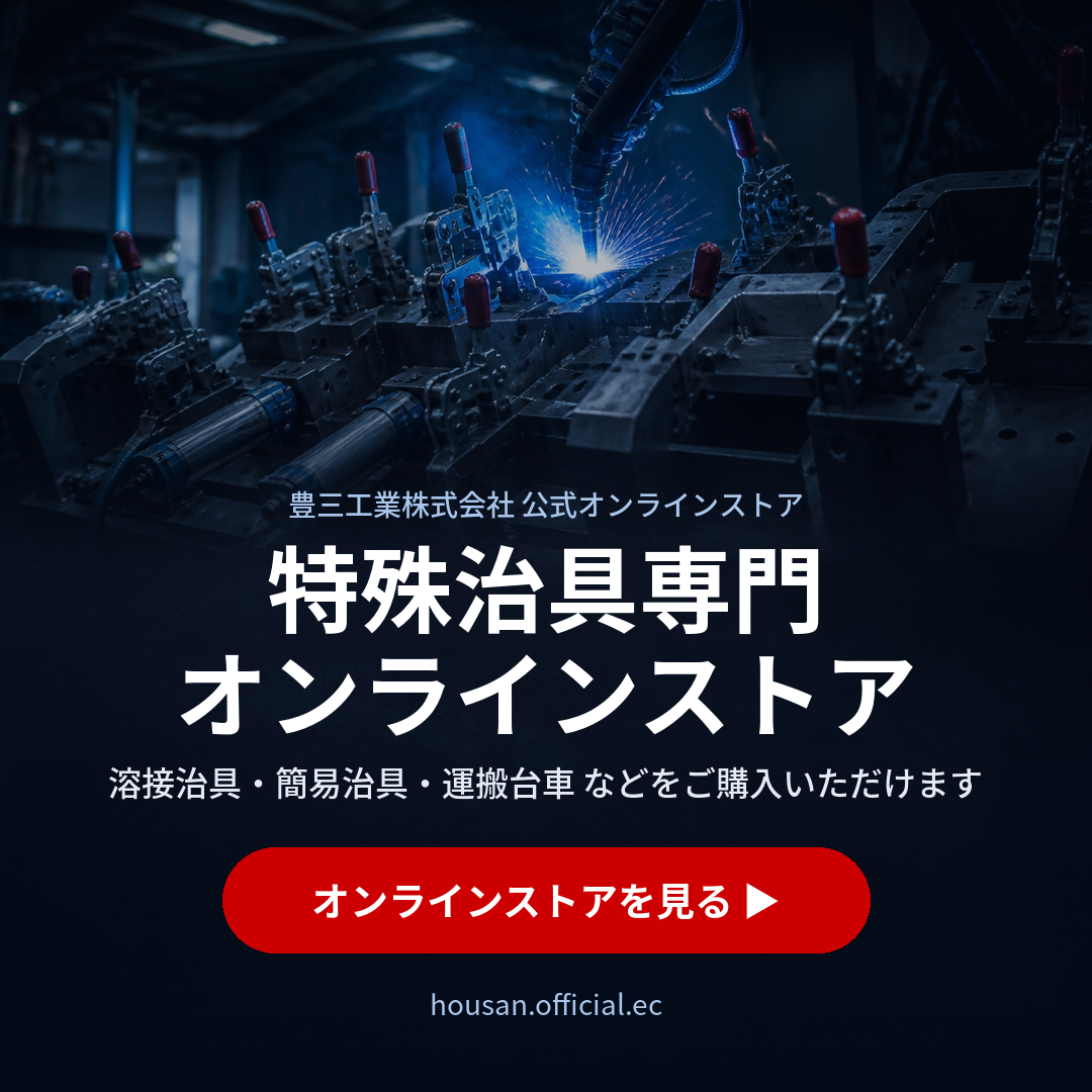 特殊治具専門オンラインストア